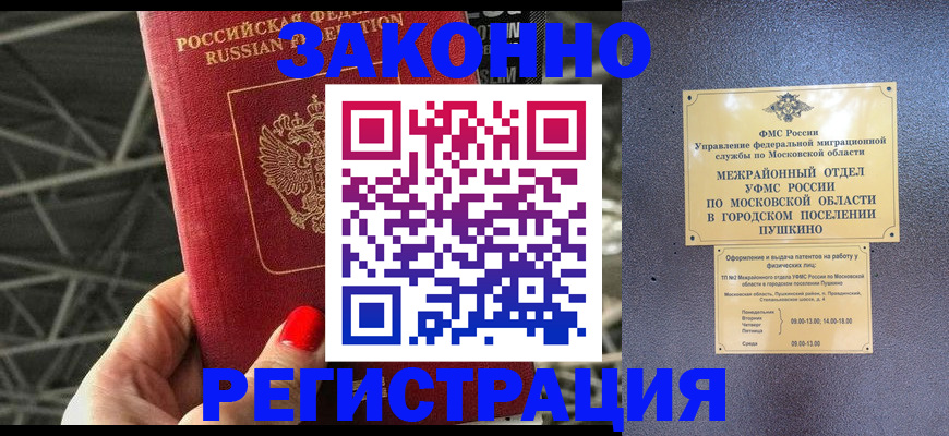 прописка для работы в Нальчике