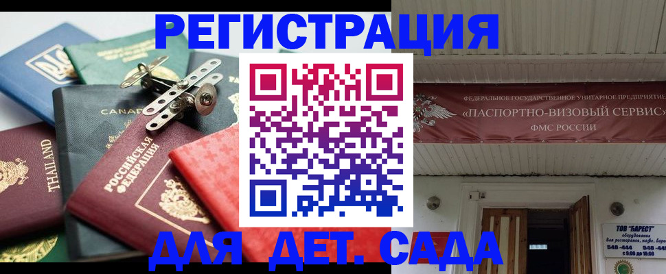 регистрация для дет. сада в Нальчике